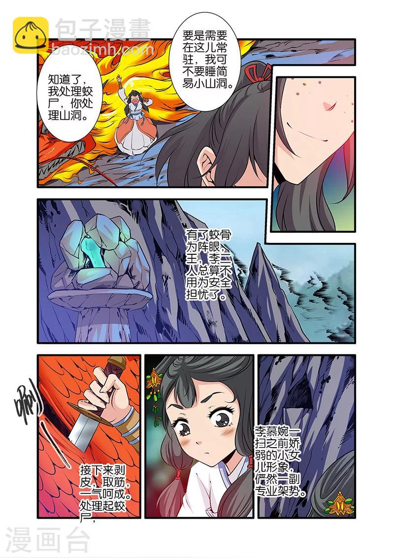 仙逆 - 第73話2 煉丹 - 2