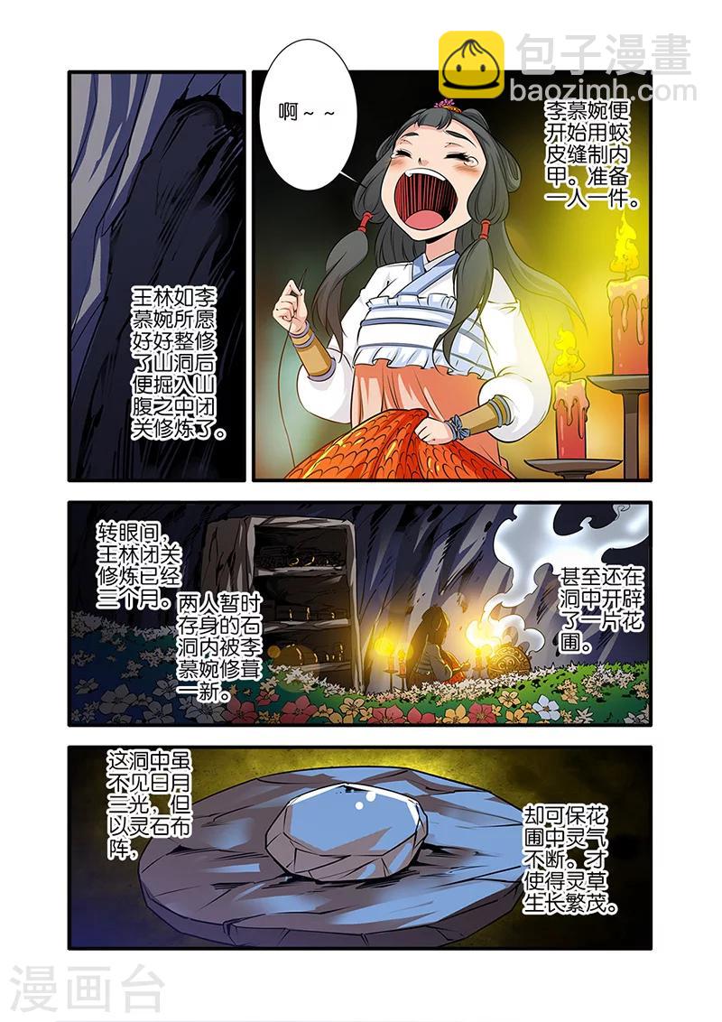 第73话2 炼丹-第98话