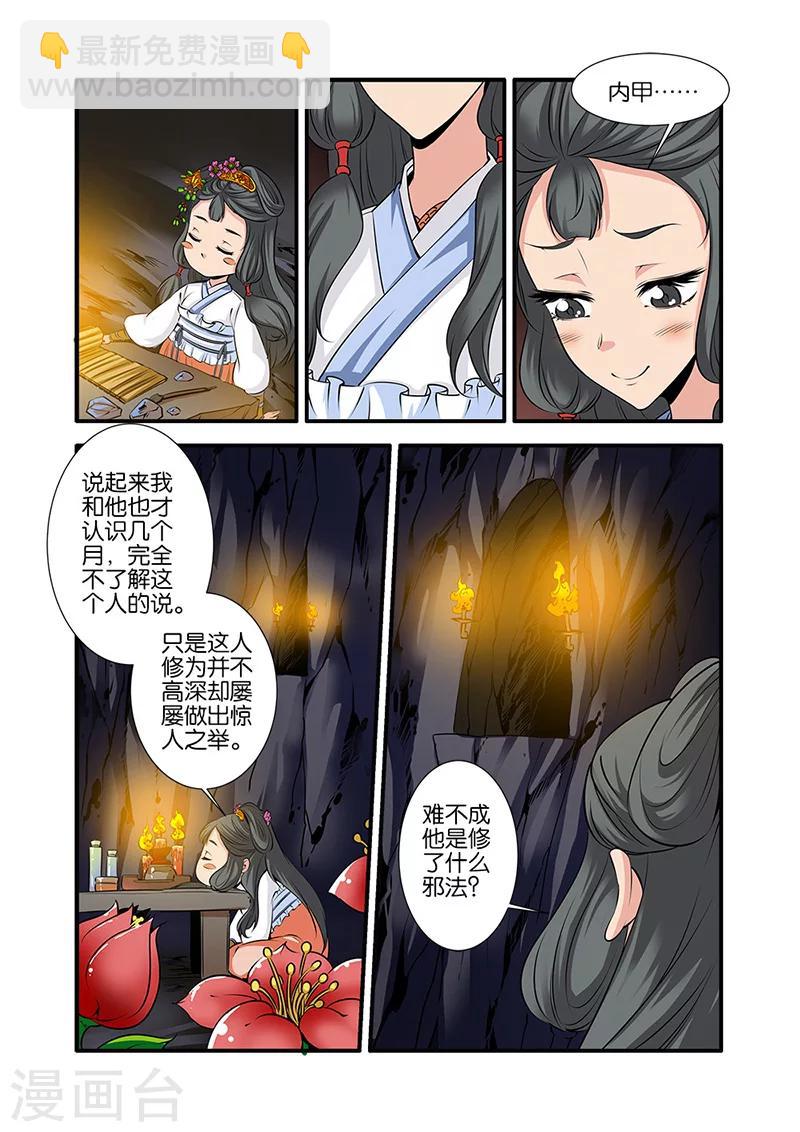 仙逆 - 第73話2 煉丹 - 2