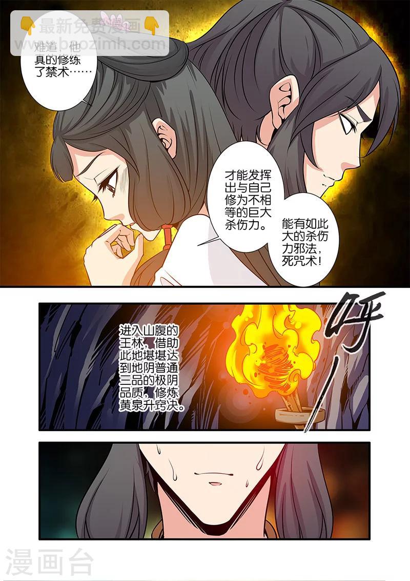 第73话2 炼丹-第98话
