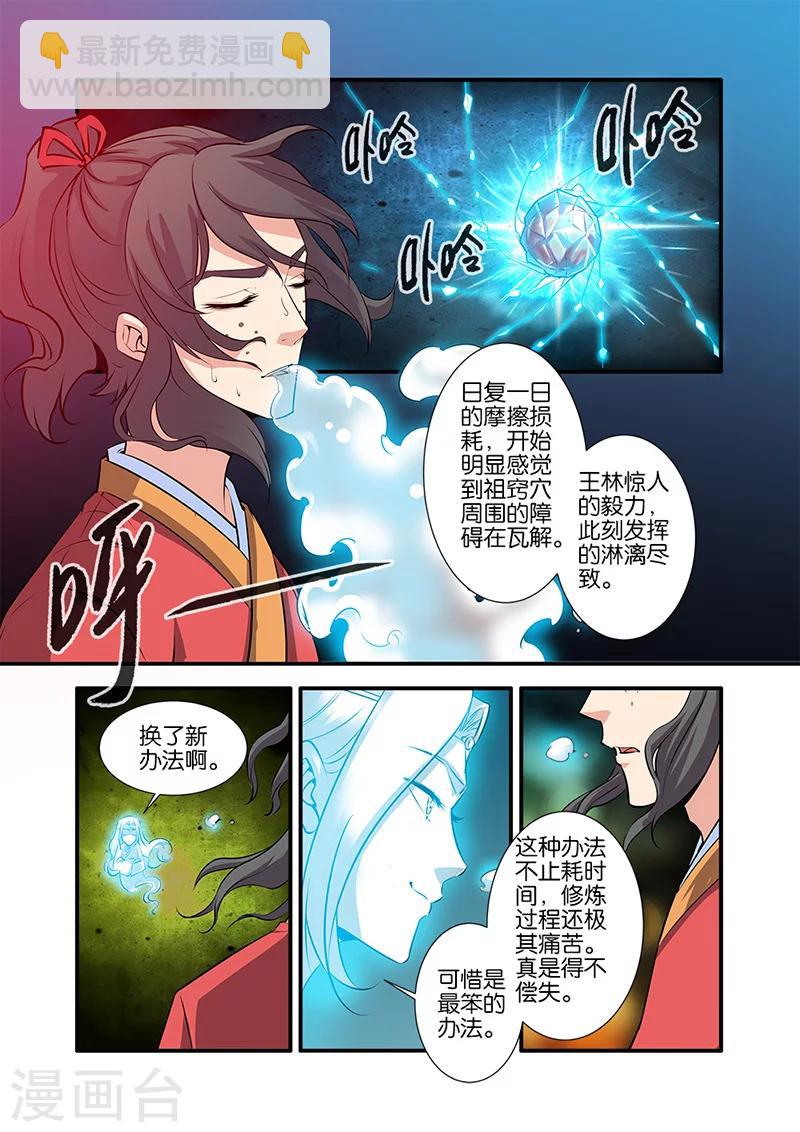 第74话1 三颗寒丹-第100话