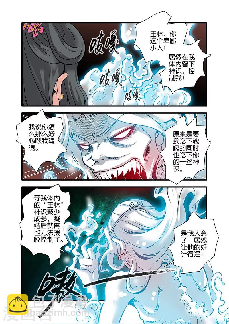 第74话3 三颗寒丹-第102话