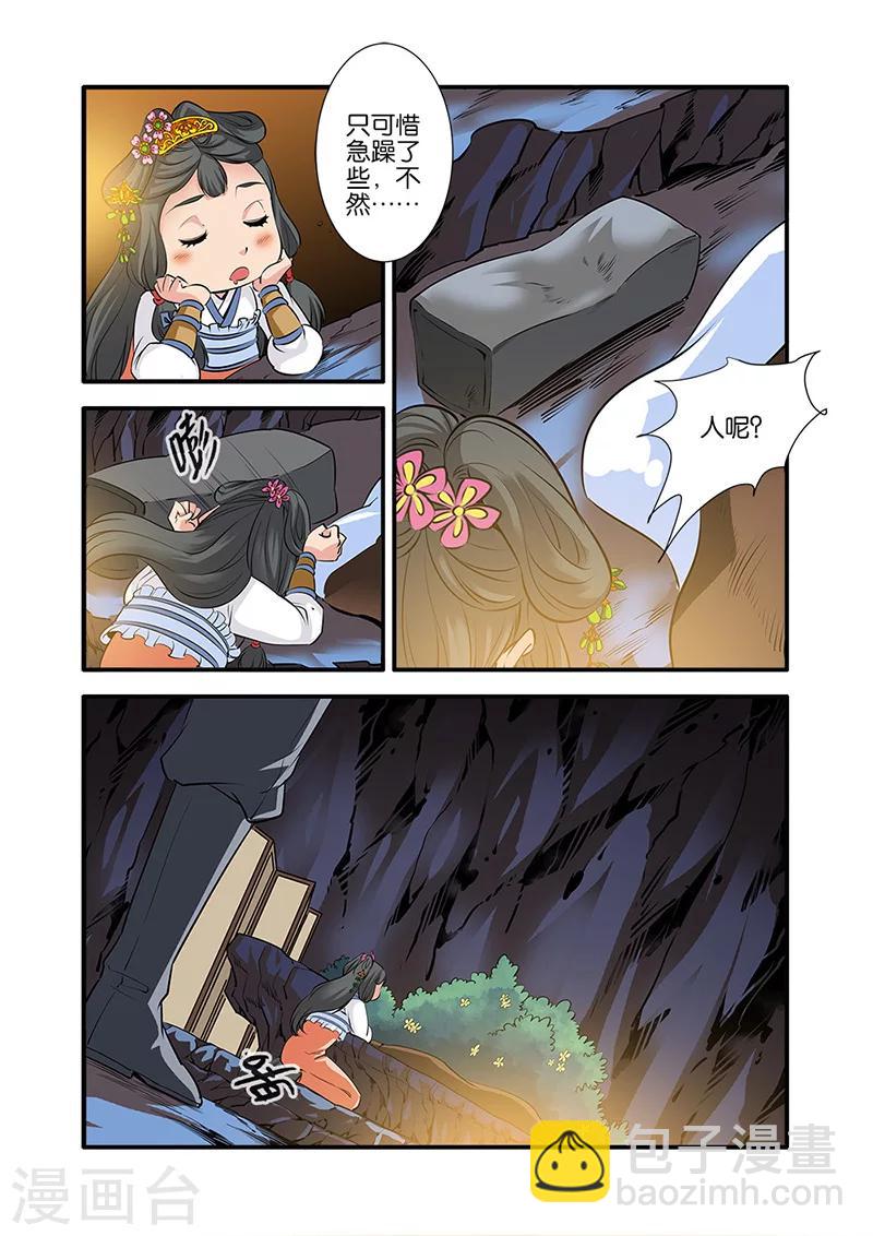 第74话3 三颗寒丹-第102话