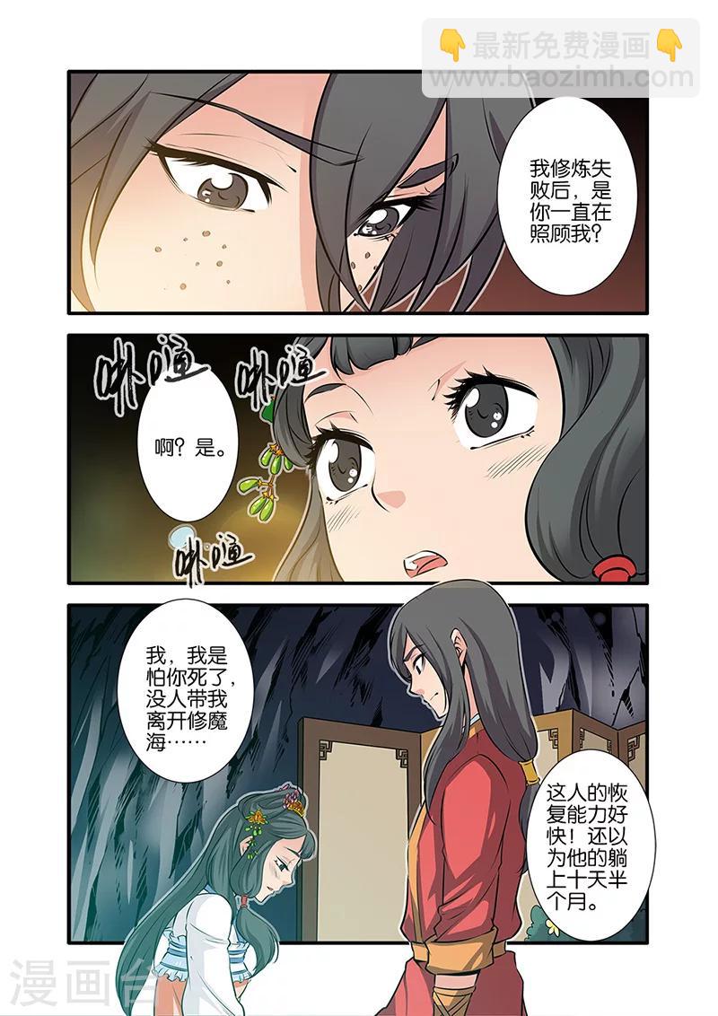 第74话3 三颗寒丹-第102话