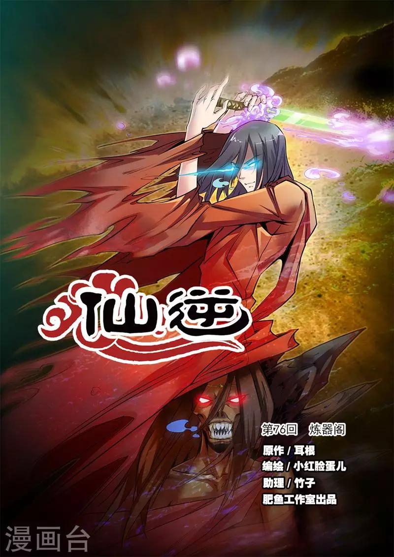 第76话1 炼器阁-第106话