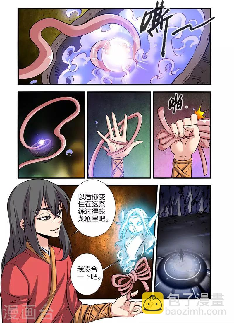 第76话1 炼器阁-第106话