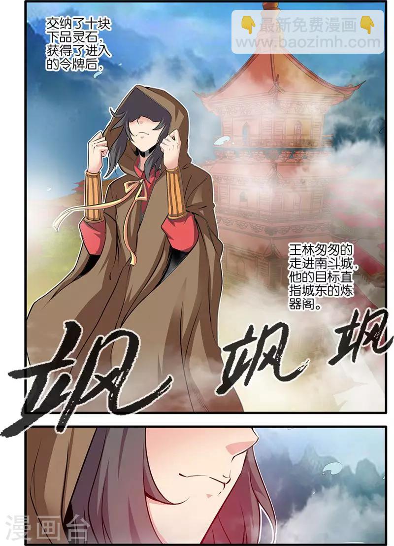 第76话1 炼器阁-第106话