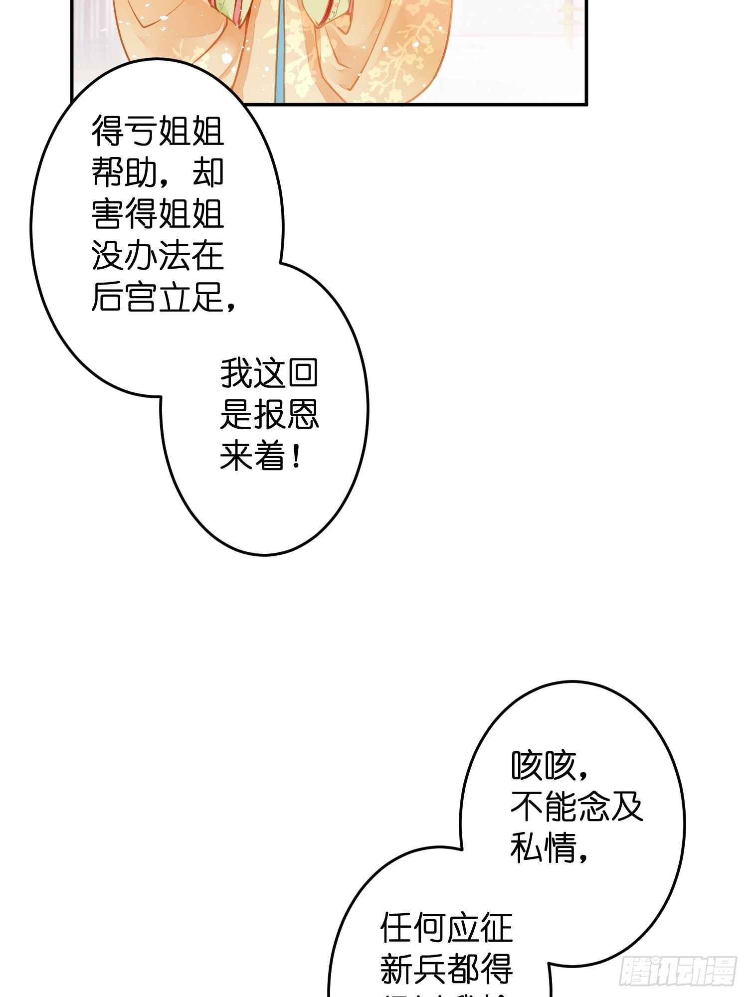 仙女保鏢不講武德 - 第9話  選兵比選妃更難(2/2) - 8