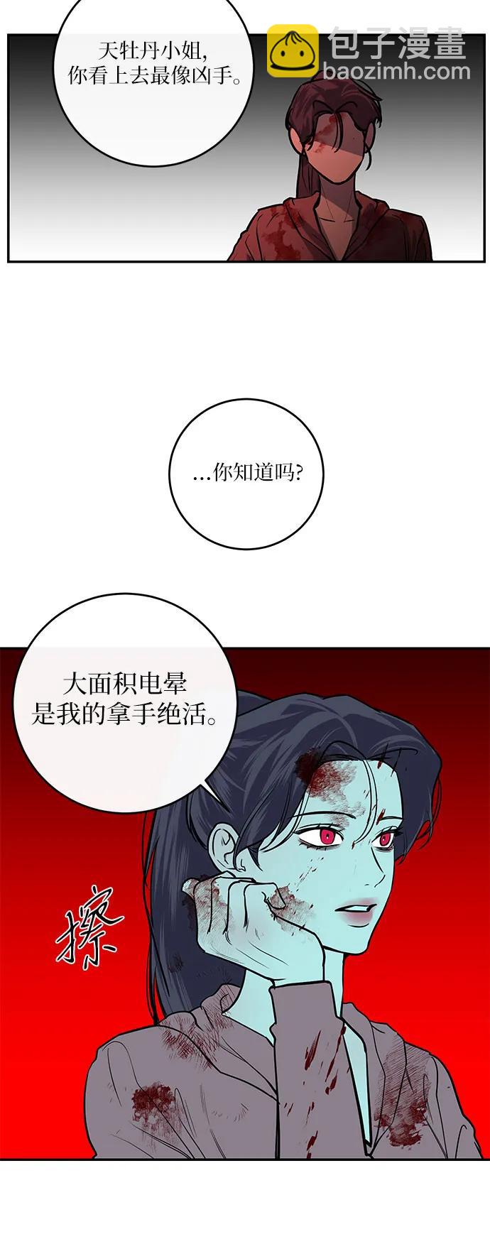 仙女外傳 - 第20話(1/2) - 1