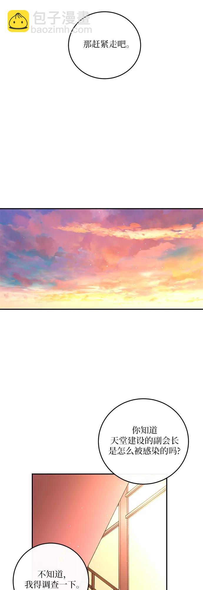 仙女外傳 - 第20話(1/2) - 6