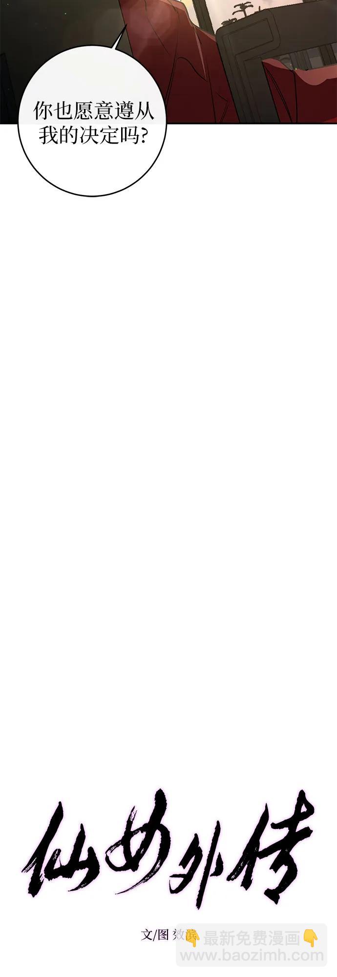 仙女外傳 - 第26話(1/2) - 7