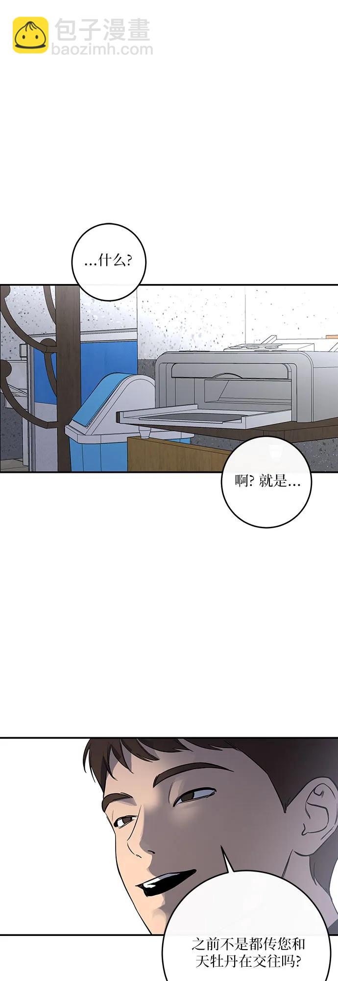 仙女外傳 - 第26話(1/2) - 4