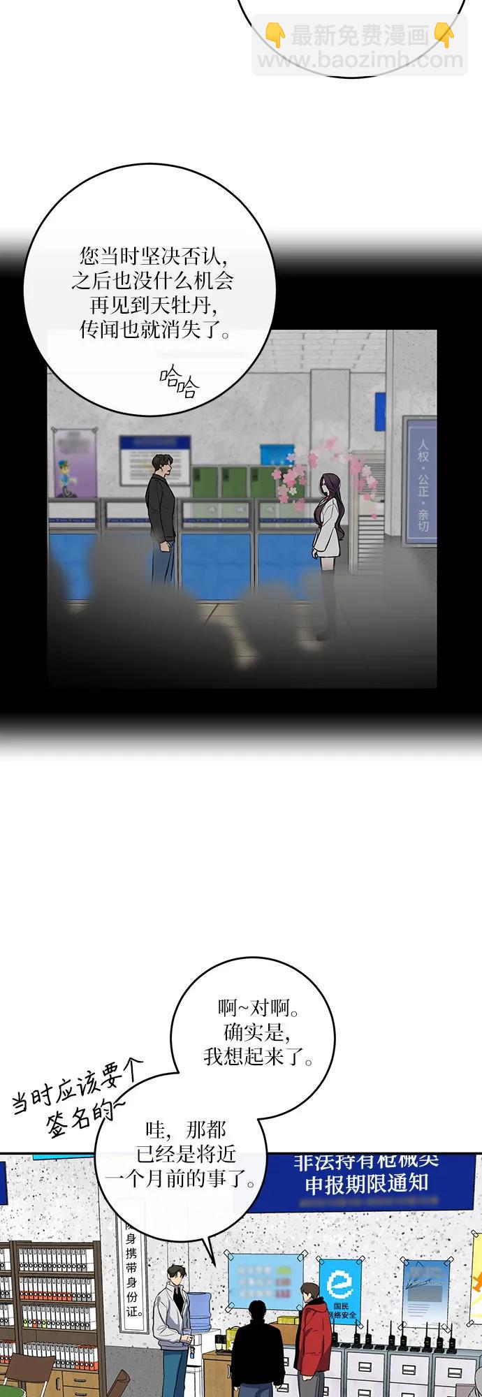 仙女外傳 - 第26話(1/2) - 5