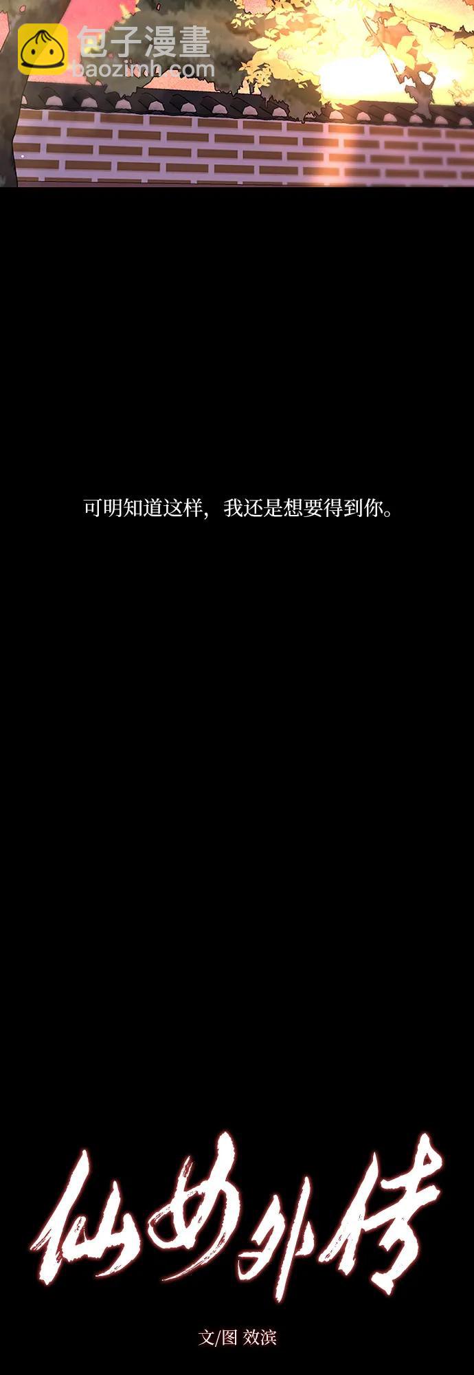 仙女外傳 - 第44話(1/2) - 4