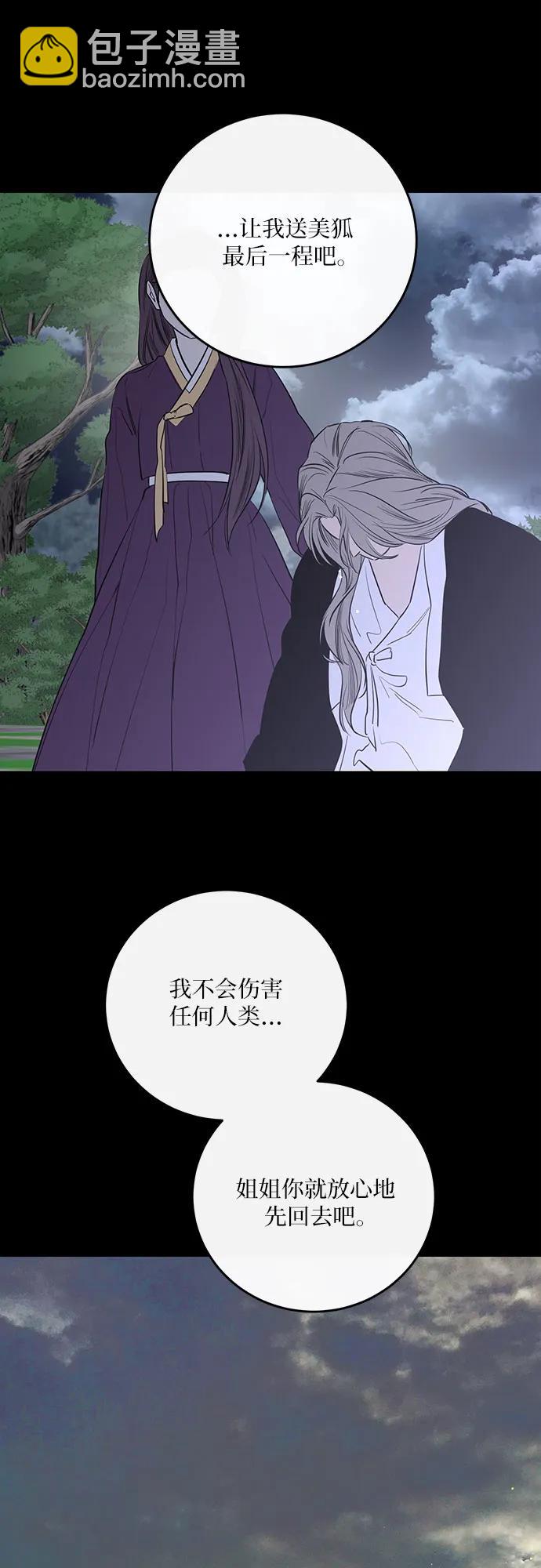 仙女外傳 - 第44話(1/2) - 5