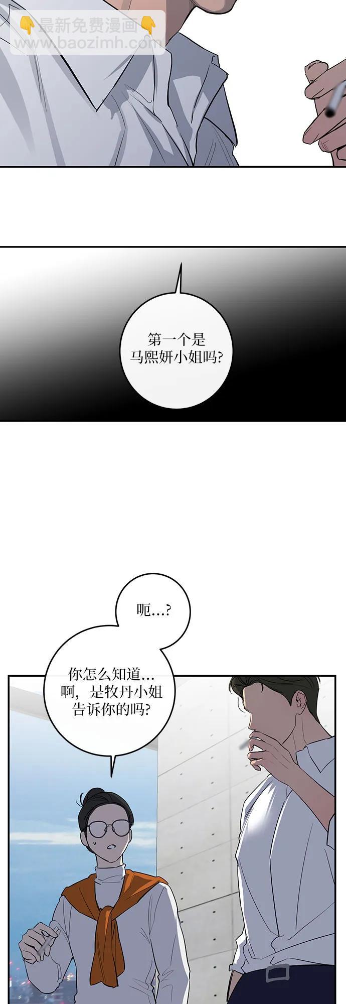 仙女外傳 - 第56話(1/2) - 6