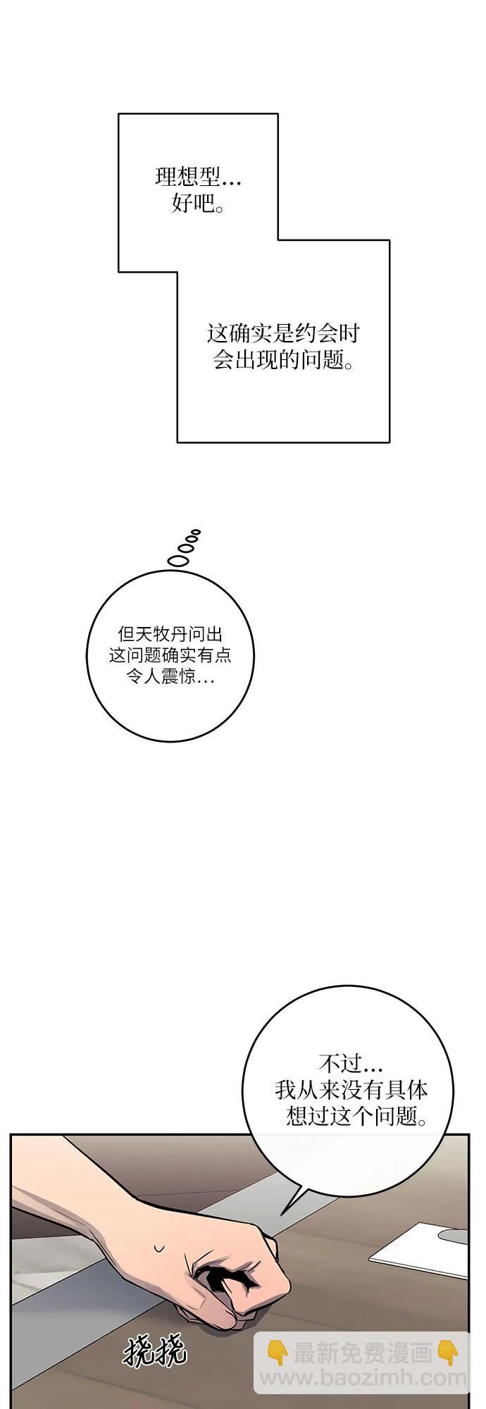 仙女外傳 - 第58話(1/2) - 2