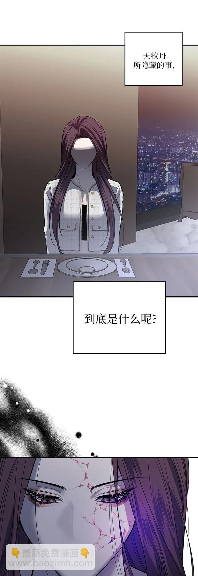 仙女外傳 - 第58話(1/2) - 6