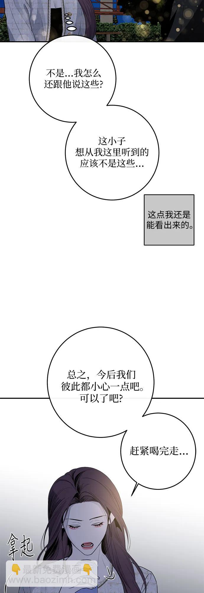 仙女外傳 - 第60話(1/2) - 3