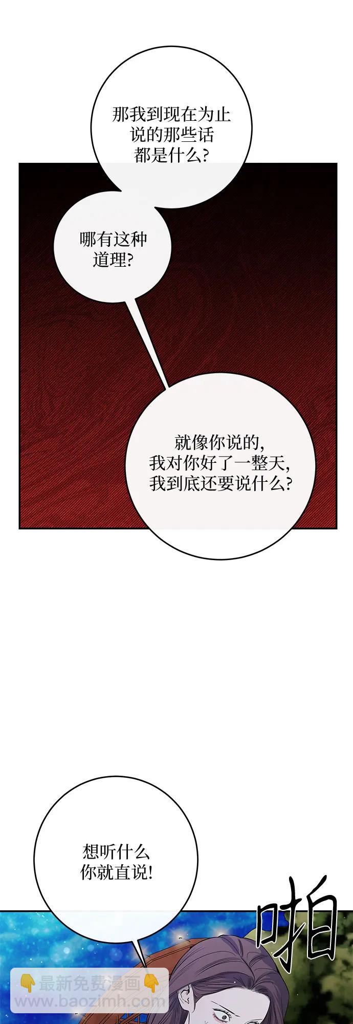 仙女外傳 - 第60話(1/2) - 1