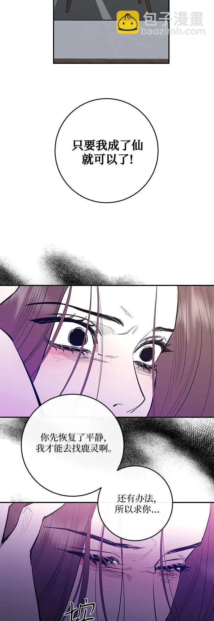 仙女外傳 - 第64話(1/2) - 4