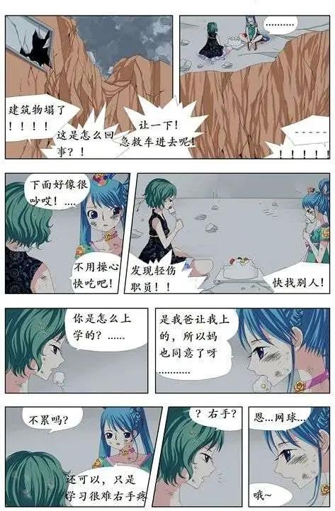 仙女中位娜娜 - 第04回 - 1