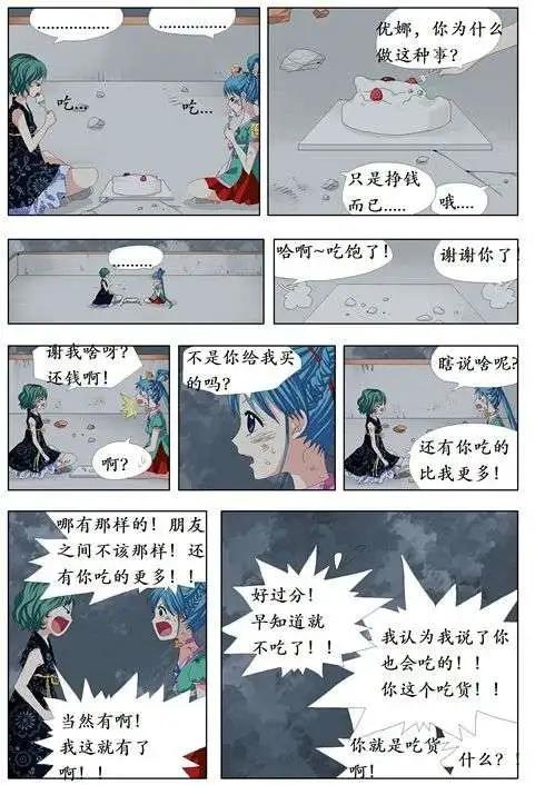 仙女中位娜娜 - 第04回 - 2