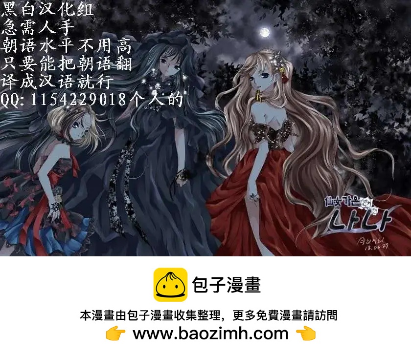 仙女中位娜娜 - 第04回 - 3