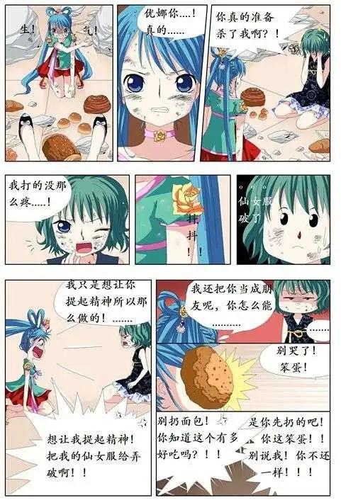 仙女中位娜娜 - 第04回 - 1
