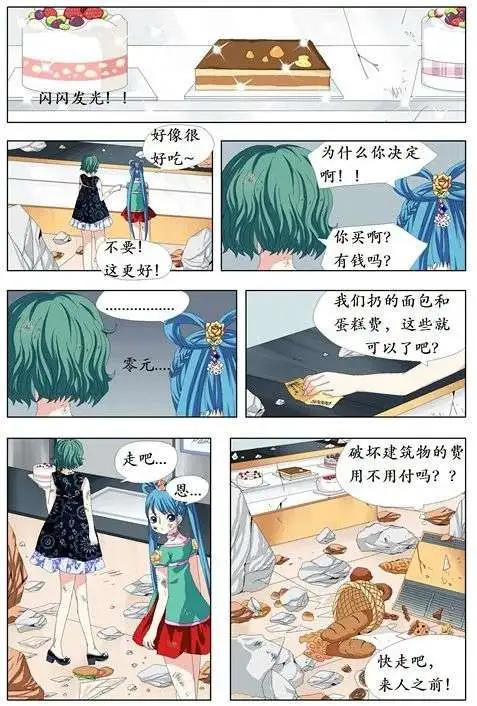 仙女中位娜娜 - 第04回 - 3