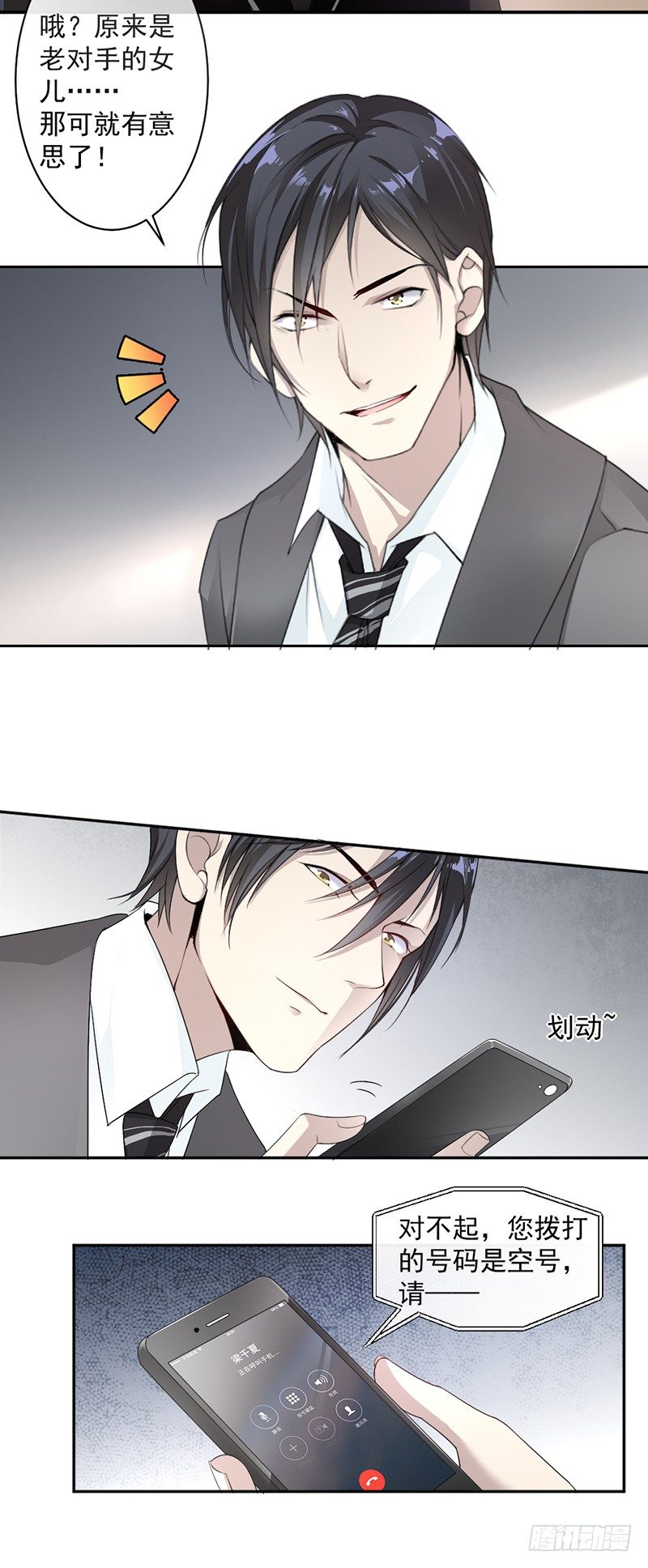 11.老对手的女儿-第12话