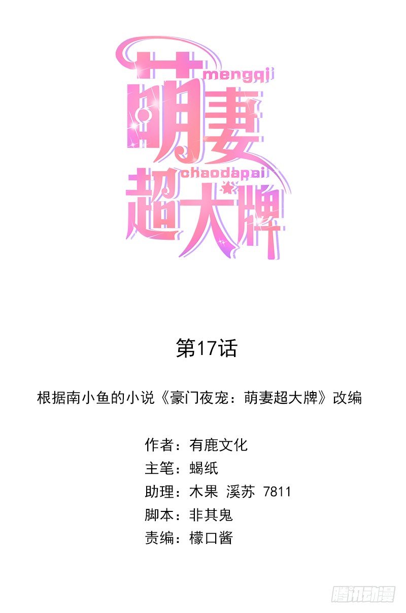 17.你这是侮辱我-第18话