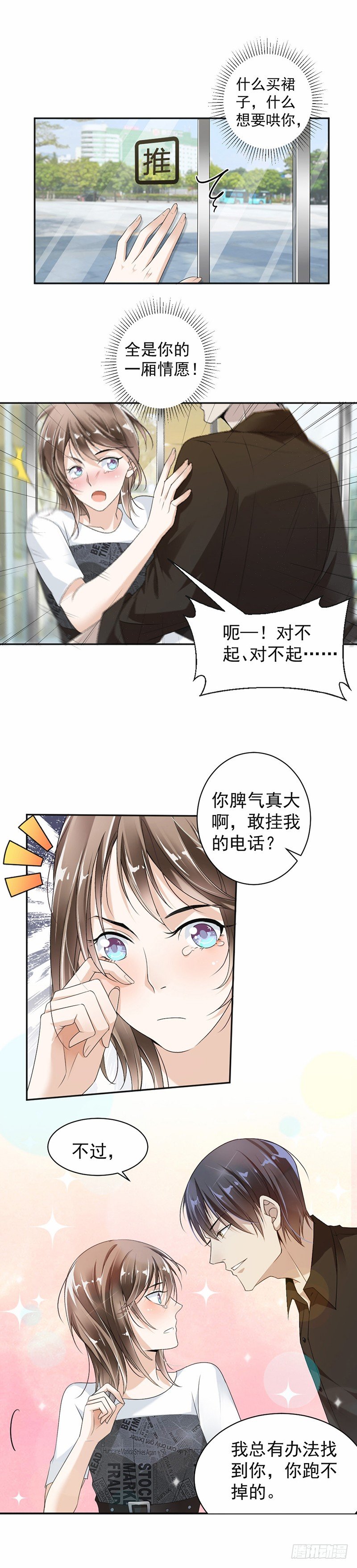 17.你这是侮辱我-第18话