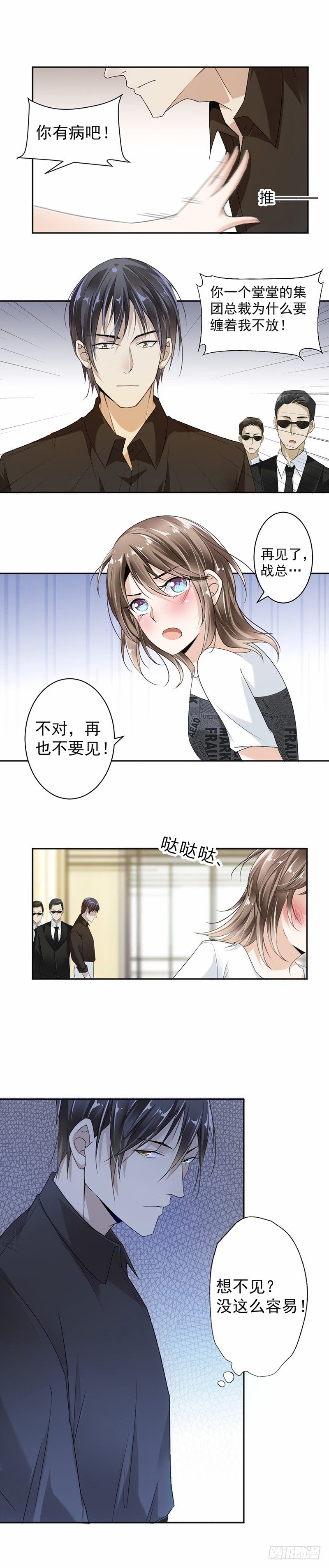 17.你这是侮辱我-第18话