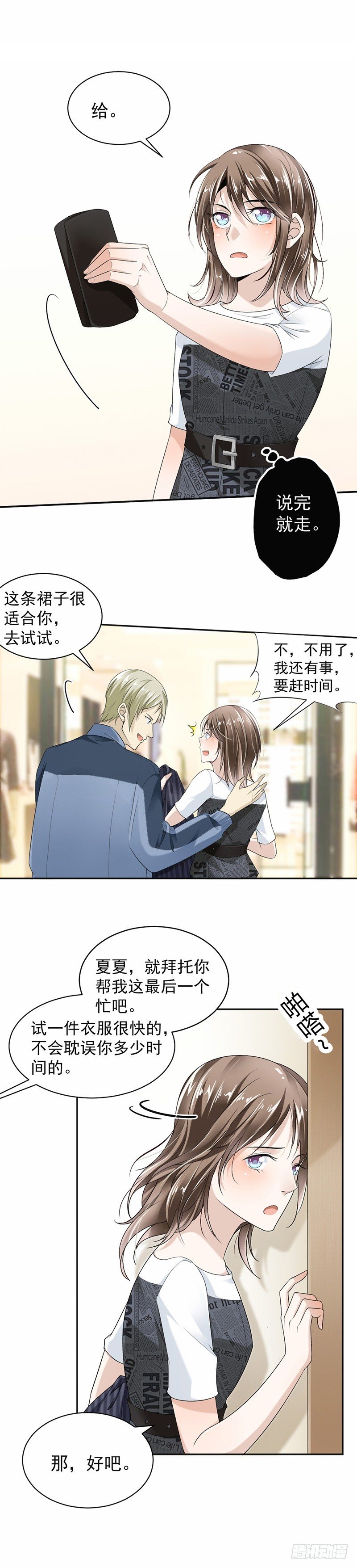 17.你这是侮辱我-第18话