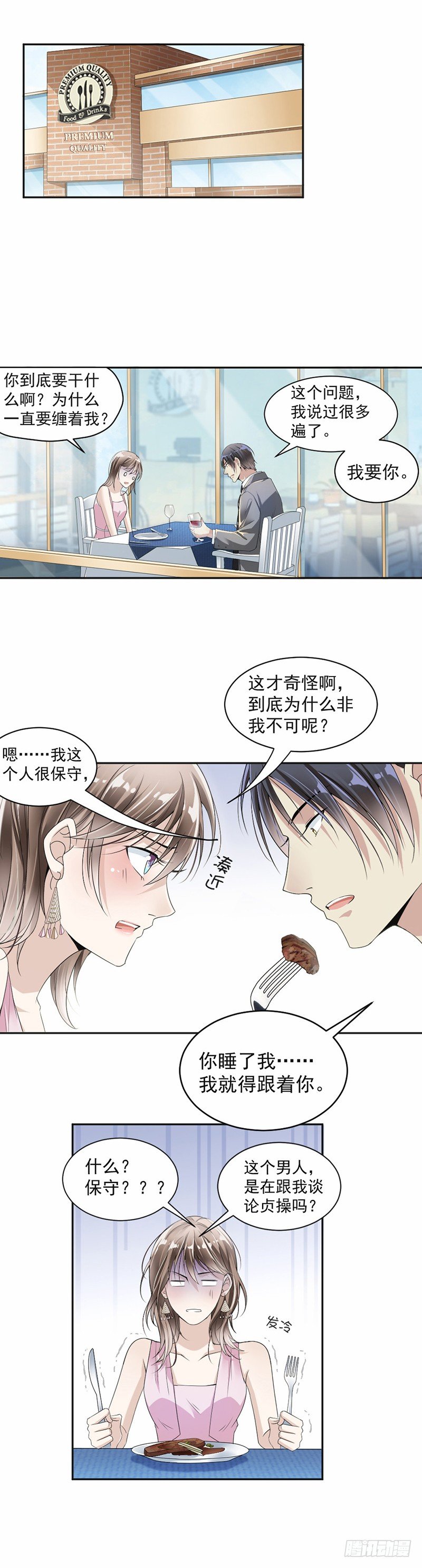 19.对我负责-第20话