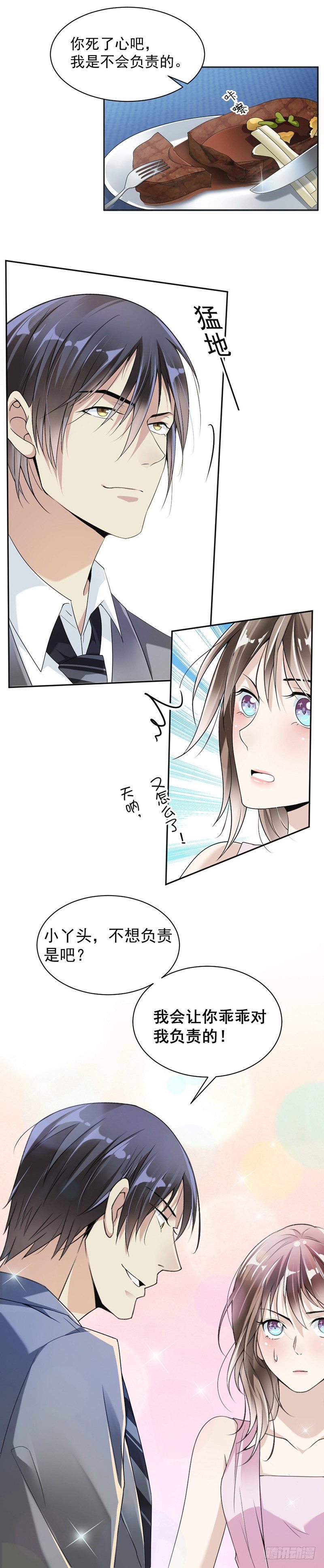 19.对我负责-第20话