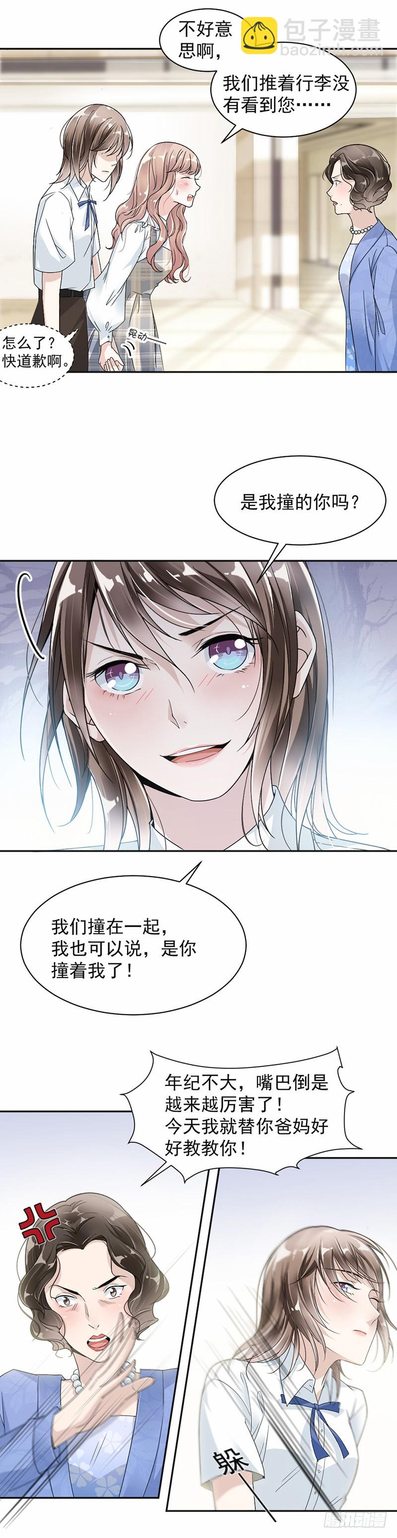 23.轮不到你教我-第24话