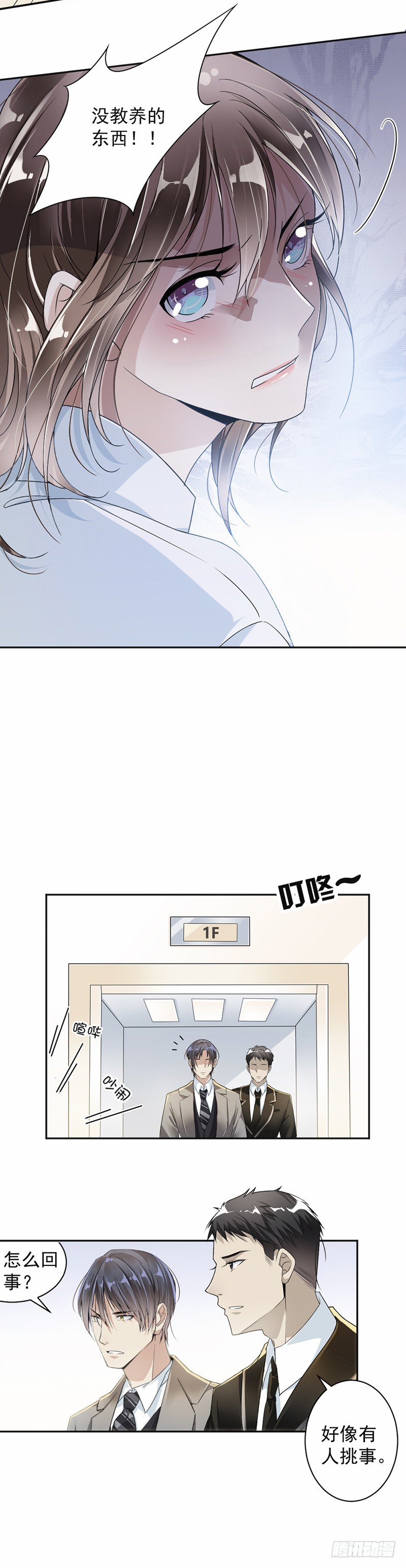 23.轮不到你教我-第24话