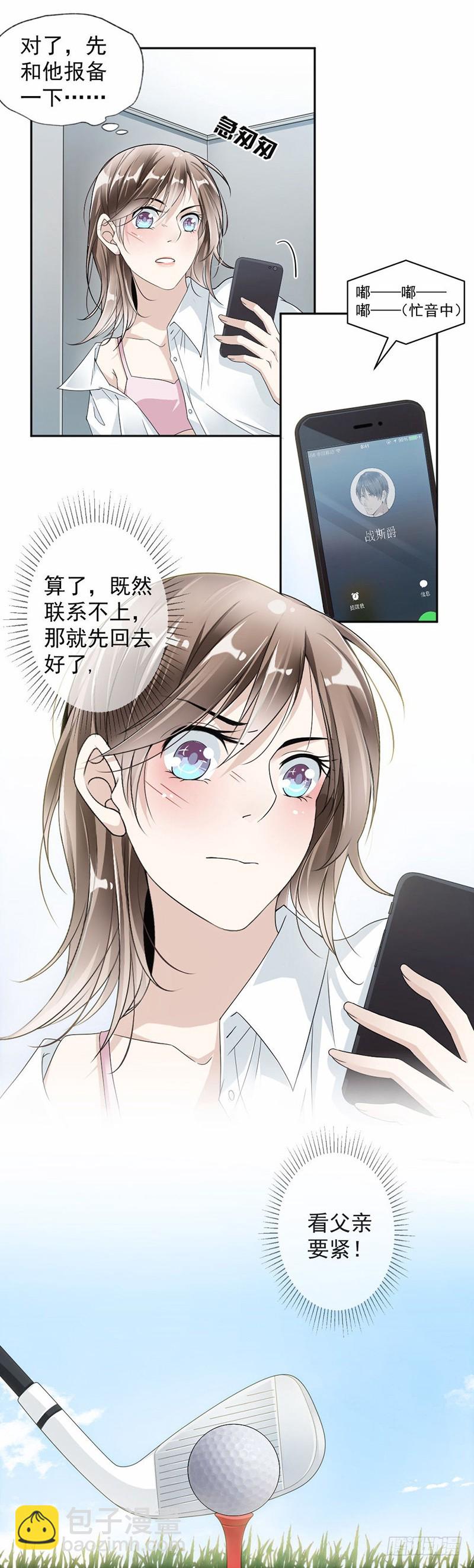 25.你对我爸做了什么-第26话