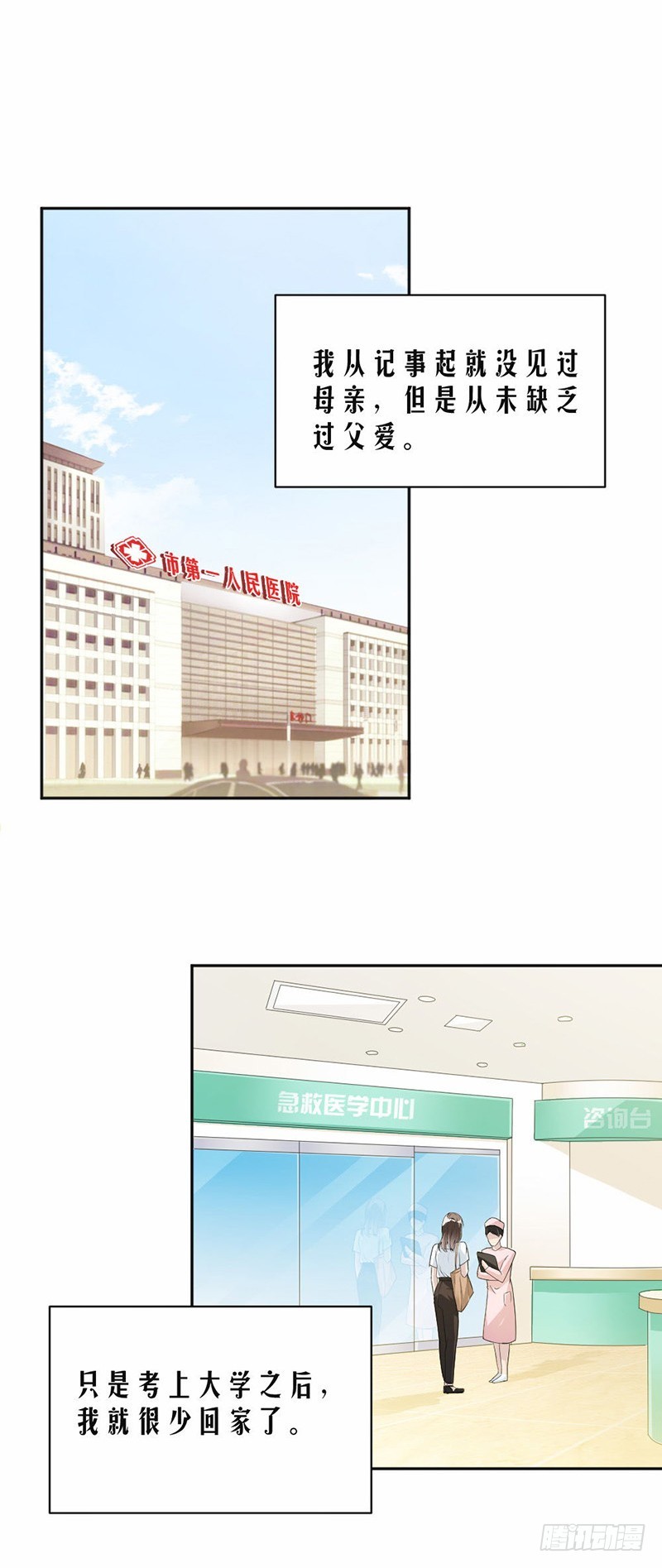 25.你对我爸做了什么-第26话