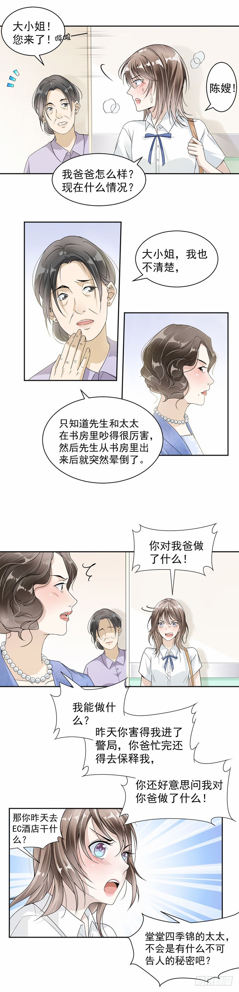 25.你对我爸做了什么-第26话