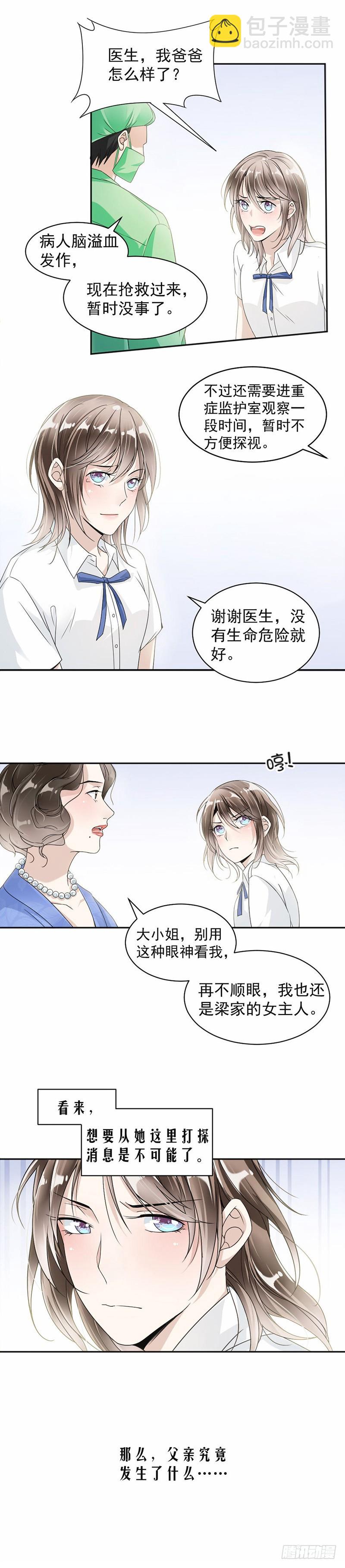 25.你对我爸做了什么-第26话