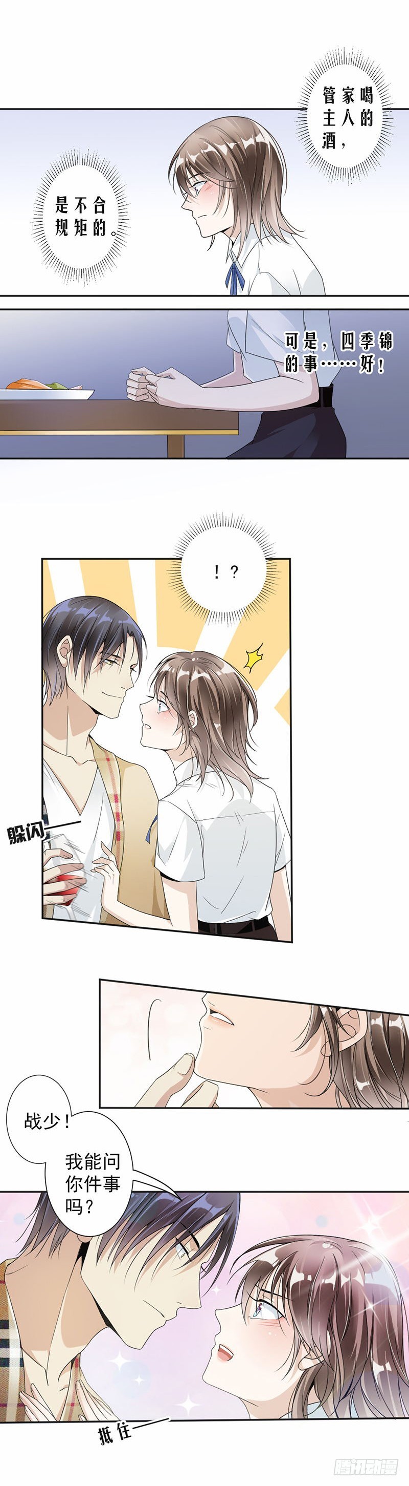 27.我等你开口-第28话