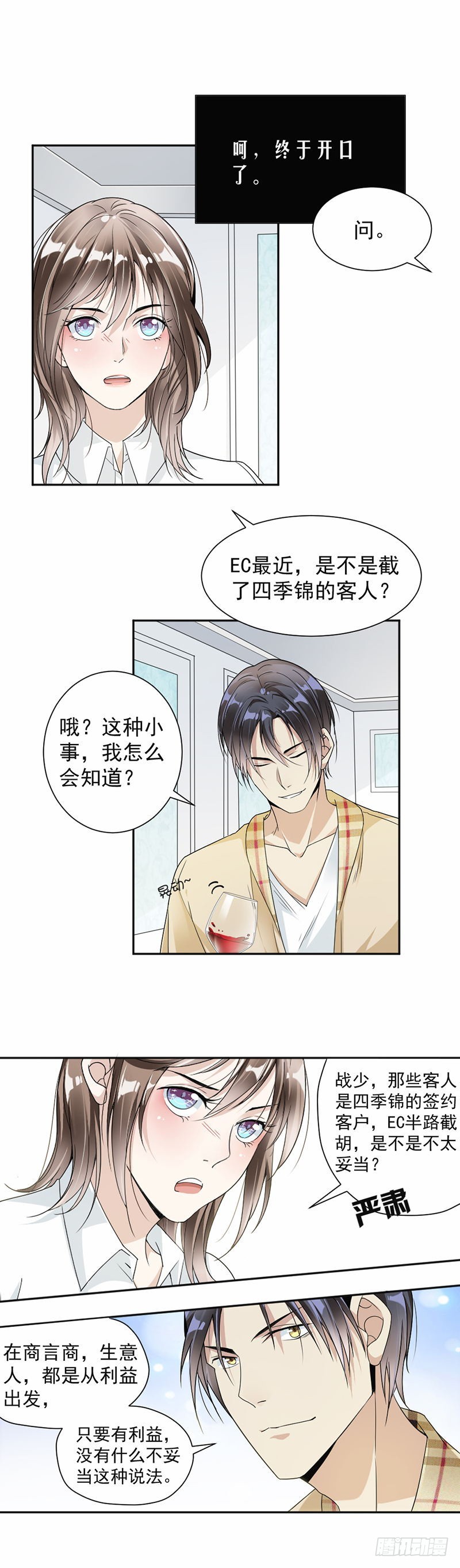 27.我等你开口-第28话