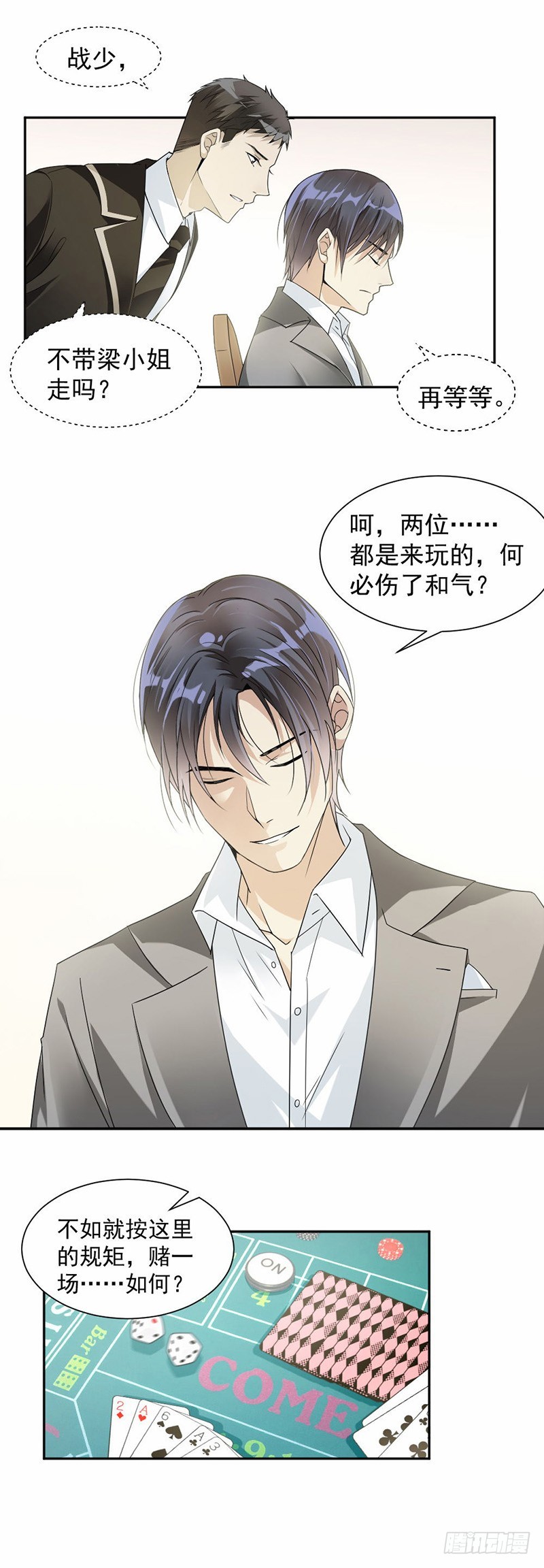 29.谁赢了，她就是谁的-第30话