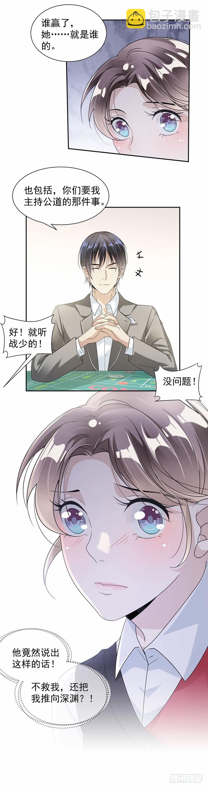 29.谁赢了，她就是谁的-第30话