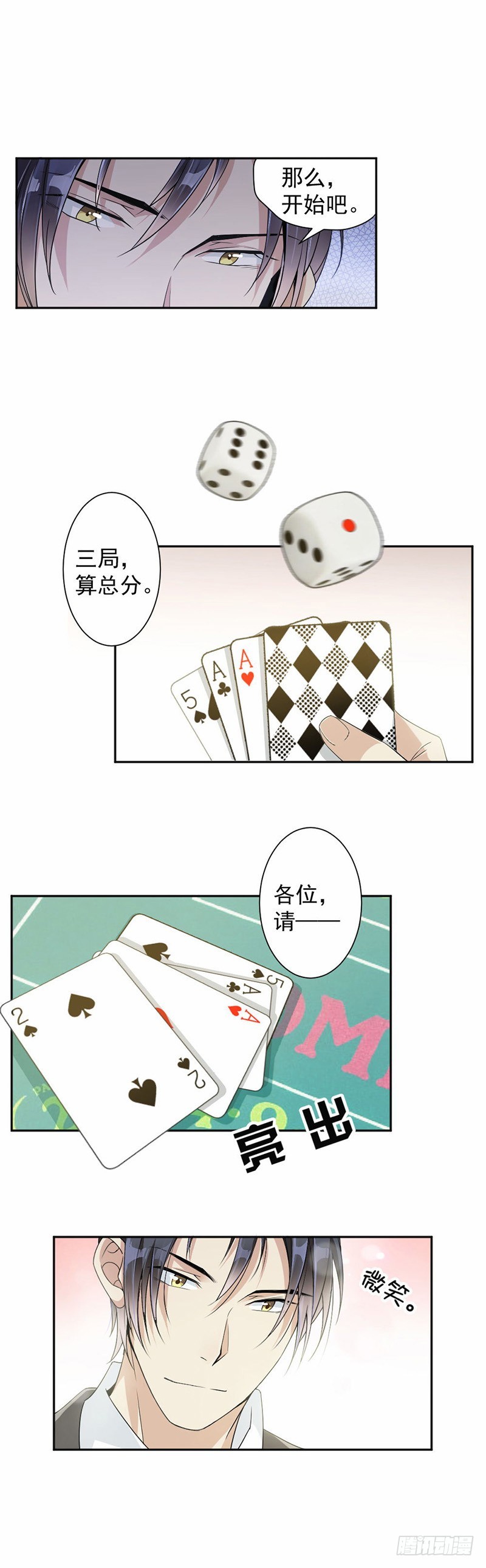 29.谁赢了，她就是谁的-第30话