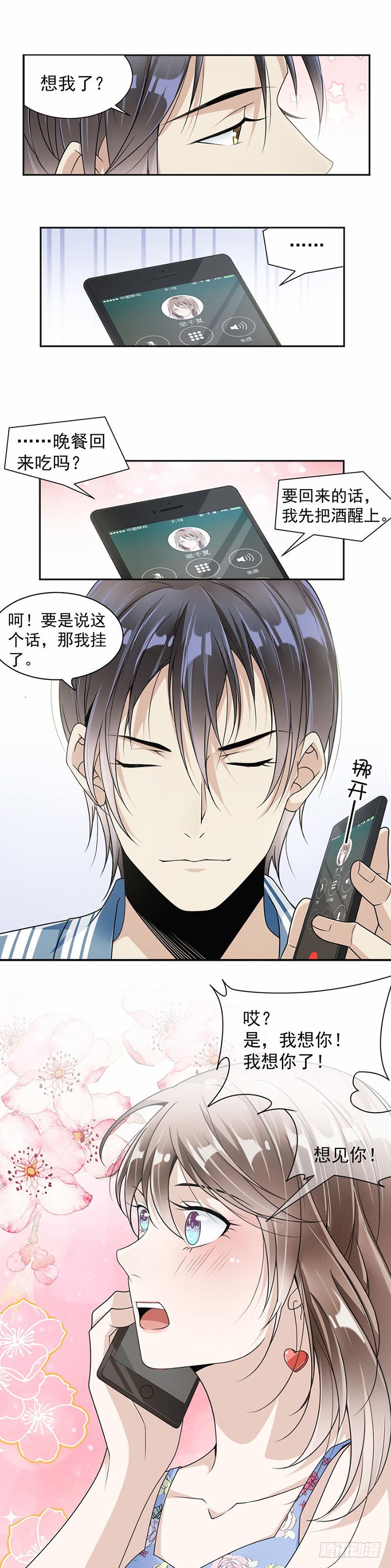 31.我有话跟你说-第32话