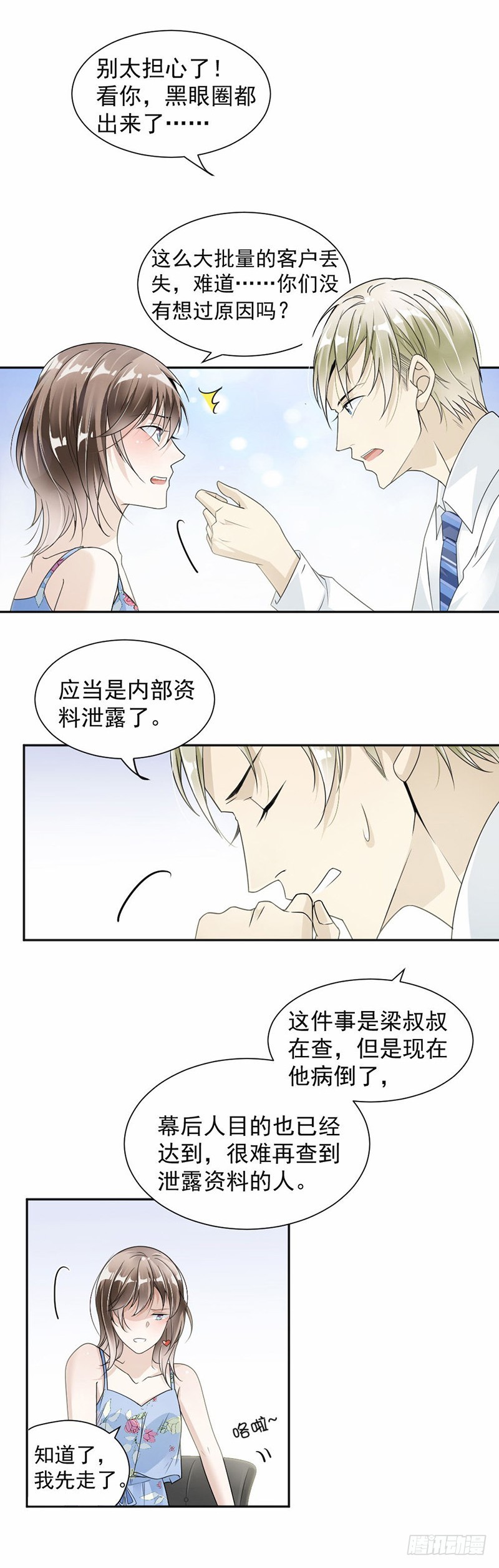 31.我有话跟你说-第32话